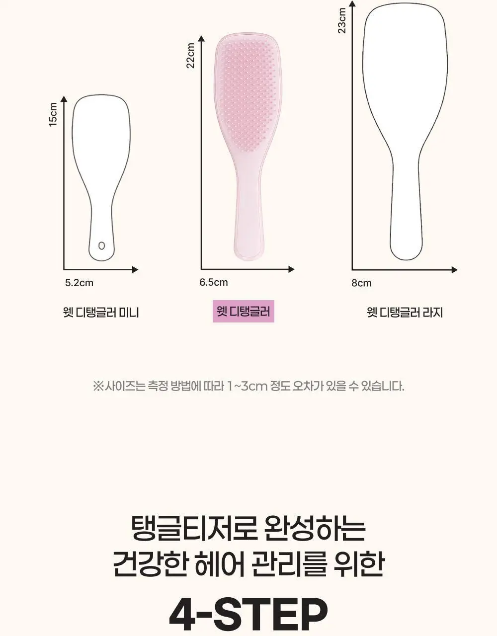 [OY단독] 탱글티저 웻 디탱글러 밀레니얼 핑크 기획(+스칼프 마사지 브러쉬 라이트블루) 상세페이지 10